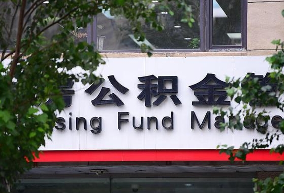 咸宁北京离职公积金提取代办（咸宁北京公积金提取中介）